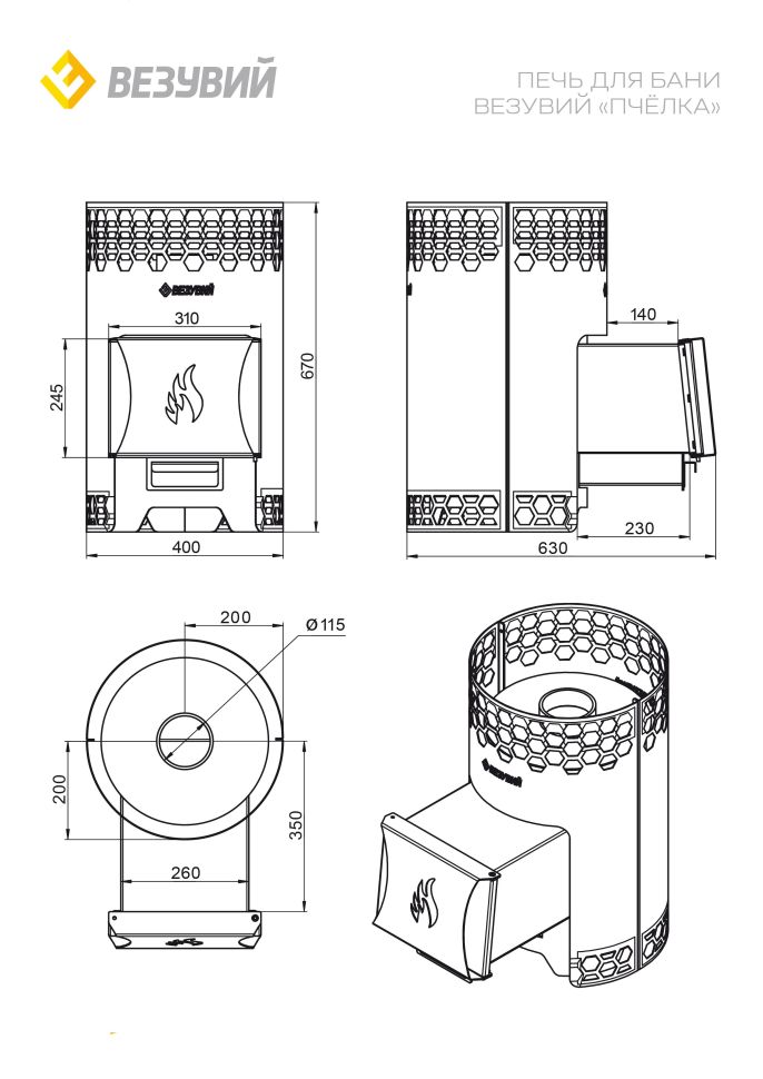 Печь для бани Везувий "Чёрная Пчёлка"
