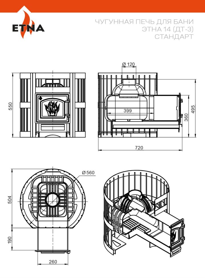 Чугунная печь для бани ЭТНА Стандарт 14 (ДТ-3)