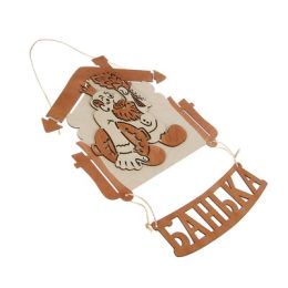 Табличка для бани и сауны "Банька- домик", 29х37см