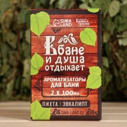 Набор "В Бане и душа отдыхает" ароматизатор 2 шт. пихта и эвкалипт