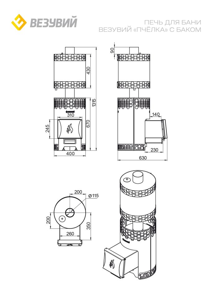 Печь для бани Везувий "Чёрная Пчёлка" с баком