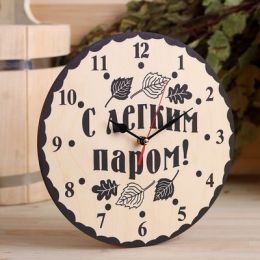 Часы банные "С легким паром!", Ø25 см