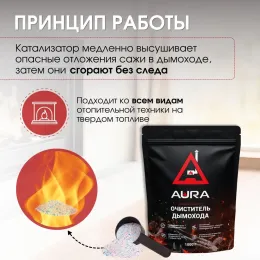 Очиститель дымохода и печных труб AURA, 1000 г.