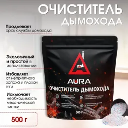 Очиститель дымохода и печных труб AURA, 500 г.