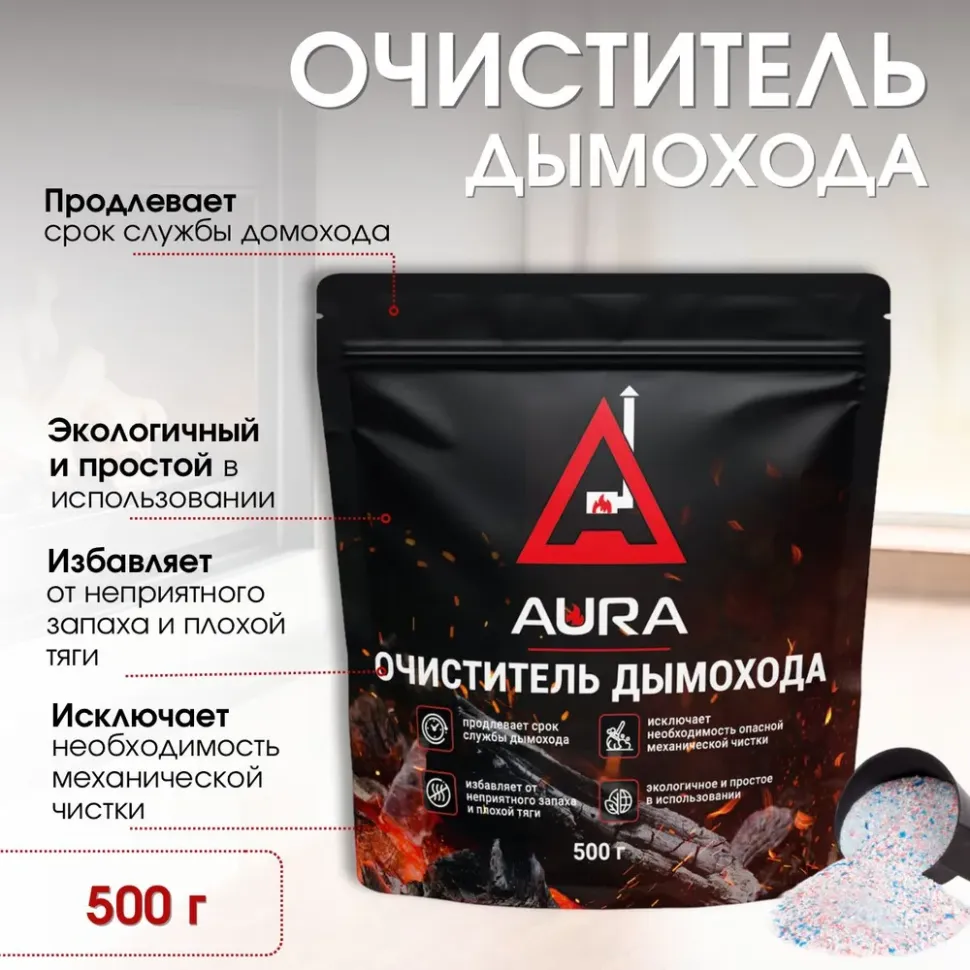 Очиститель дымохода и печных труб AURA, 500 г.