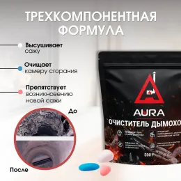 Очиститель дымохода и печных труб AURA, 500 г.
