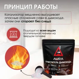Очиститель дымохода и печных труб AURA, 500 г.