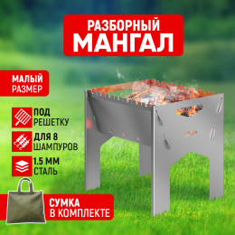 Мангал разборный малый с сумкой СТЭН 