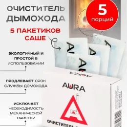 Очиститель дымохода и печных труб AURA, 200г. (5 пакетиков-саше)