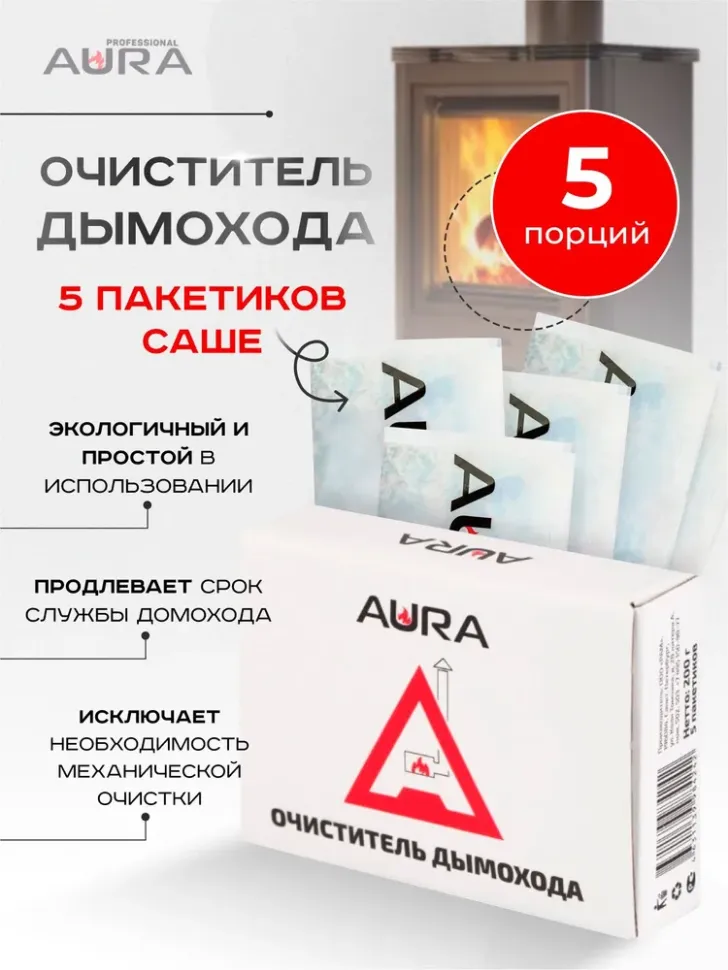 Очиститель дымохода и печных труб AURA, 200г. (5 пакетиков-саше)