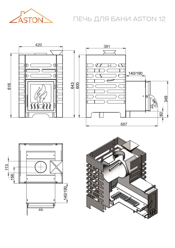 Печь для бани Aston 12