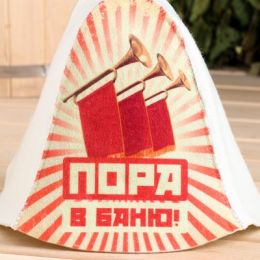 Шапка для бани "Пора в баню!"