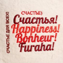 Колпак для бани  шапка "Счастья! Happiness!", войлок, белая