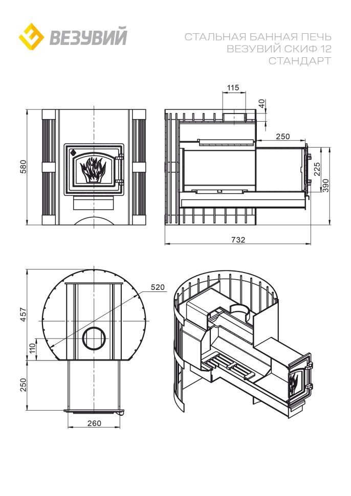 Печь для бани ВЕЗУВИЙ Скиф Стандарт 12 (ДТ-3С)