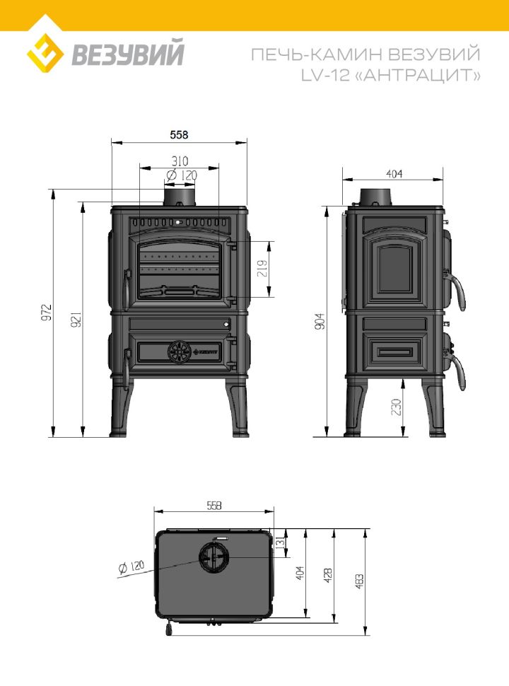 Печь-камин Везувий LV-12 "Антрацит"