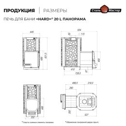 Печь "Сталь-Мастер HARD" "Саванна" 20L Панорама