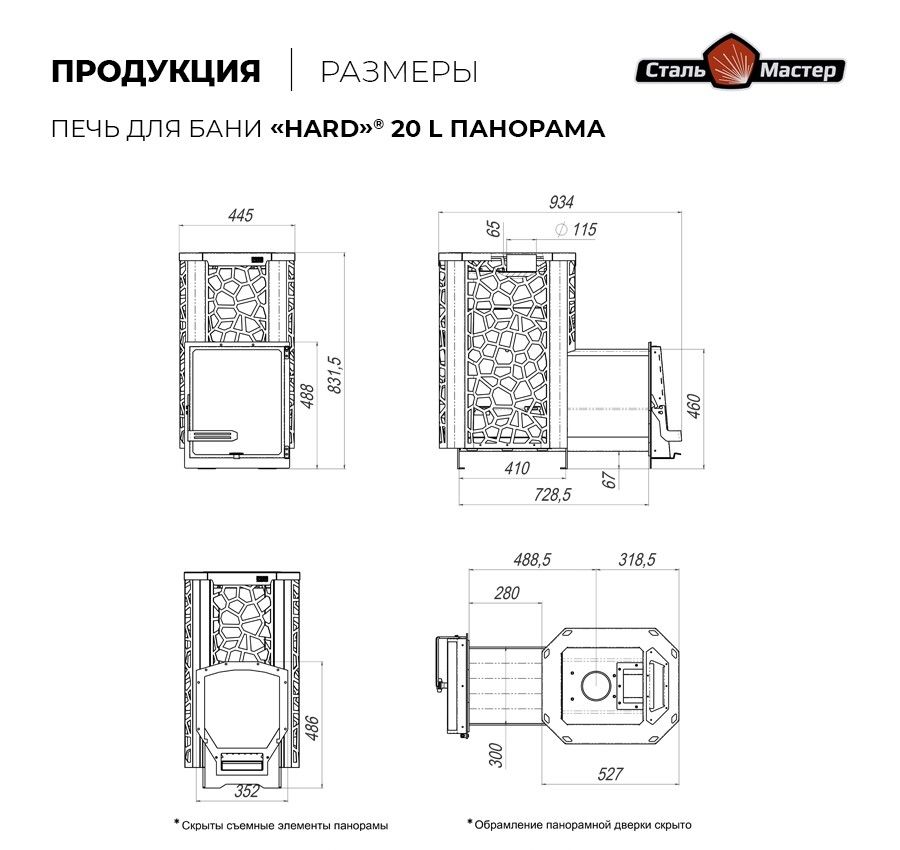 Печь банная Сталь - Мастер HARD Саванна 20L Панорама