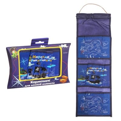 Кармашки подвесные пластиковые в подарочной упаковке "Морские приключения", 3 отделения