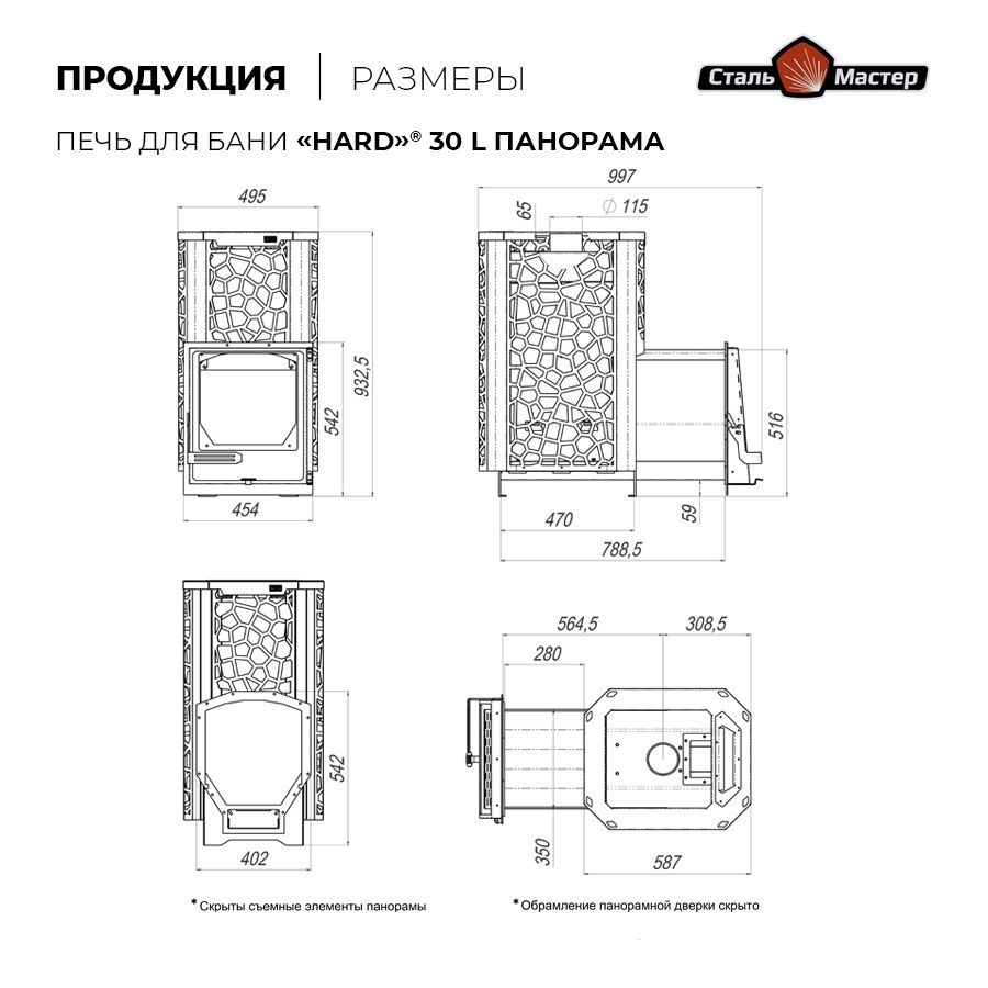 Печь банная Сталь - Мастер HARD Саванна 30L Панорама