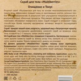 Подарочный скраб для тела Organic Wave Multiberries, 200 мл