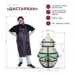 Тандыр Амфора Дастархан