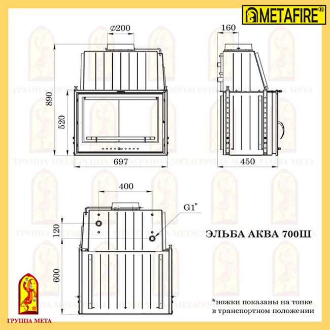 Каминная топка Мета Эльба Аква 700Ш