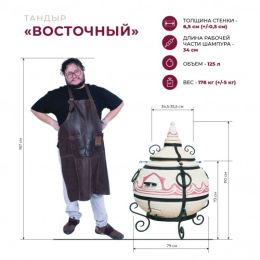 Тандыр Амфора Восточный
