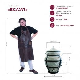 Тандыр Амфора Есаул