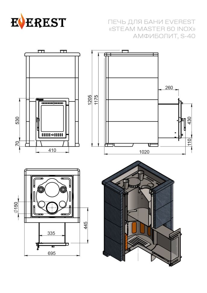 Печь для бани Эверест "Steam Master 60 INOX" Амфиболит, S-40