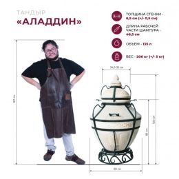 Тандыр Амфора Аладдин