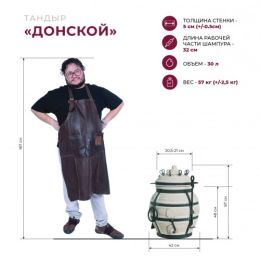 Тандыр Амфора Донской