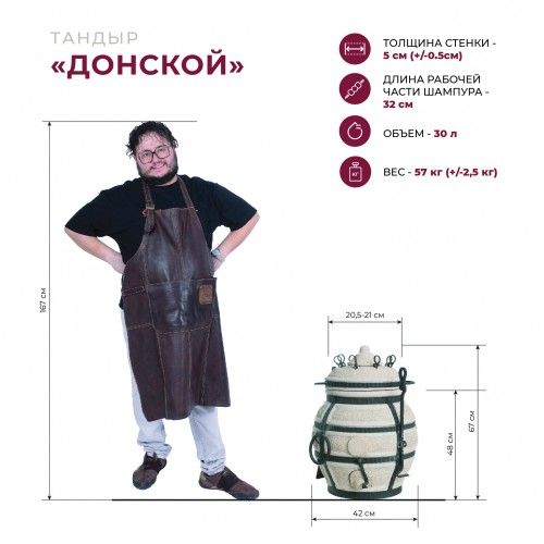 Тандыр Амфора Донской