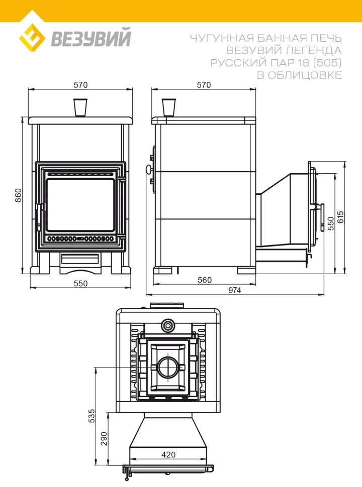 Комплект "Легенда Русский пар 18 (505)" Пироксенит Элит, S-40
