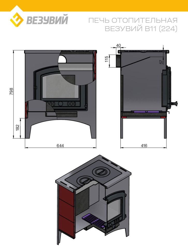 Печь отопительная Везувий В11 (224)