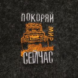 Рукавица для бани "Покоряй сейчас"