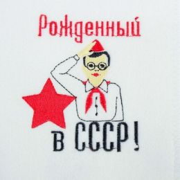 Рукавица для бани с вышивкой "Рожденный в СССР, пионер", первый сорт