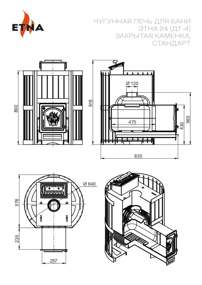 Чугунная печь для бани ЭТНА Стандарт 24 (ДТ-4) Закрытая каменка
