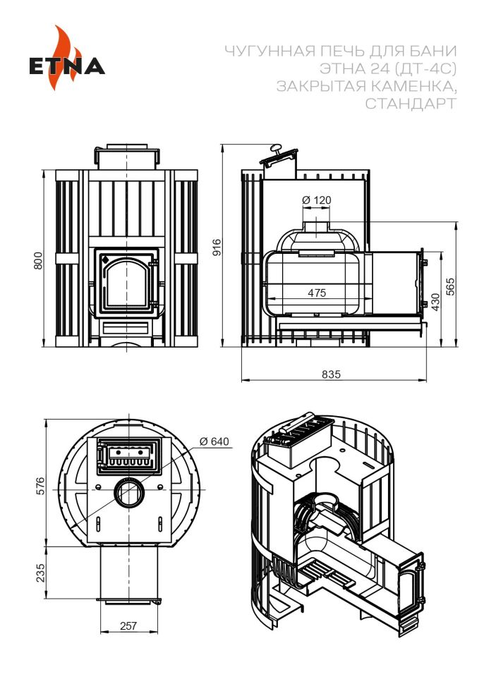 Чугунная печь для бани ЭТНА Стандарт 24 (ДТ-4С) Закрытая каменка