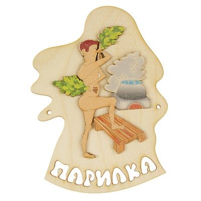 Табличка для бани "Парилка", мужик парится, 16х12см