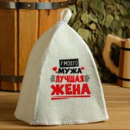 Набор для бани "У моей жены лучший муж", "У моего мужа лучшая жена" принт