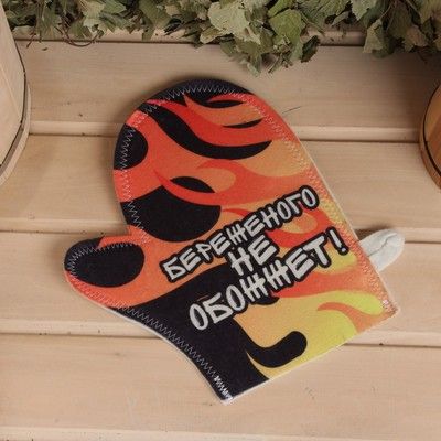 Рукавица для бани "Береженого не обожжет!"