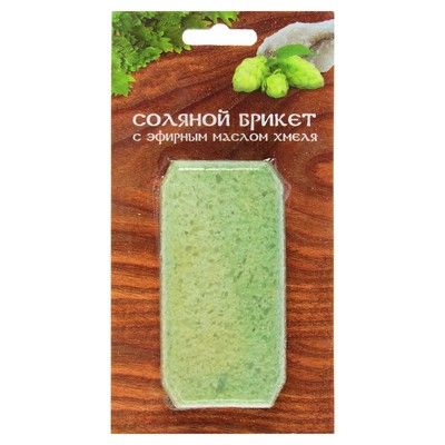 Соляной брикет мини с эфирным маслом хмеля, 10х4,5х2,5см, 0,2 кг