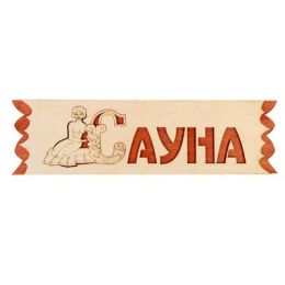Табличка "Сауна" с накладной картинкой, 45х12,5см
