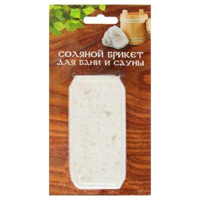 Соляной брикет мини, 10х4,5х2,5см, 0,2 кг