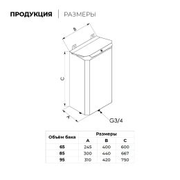 Бак выносной 85 л