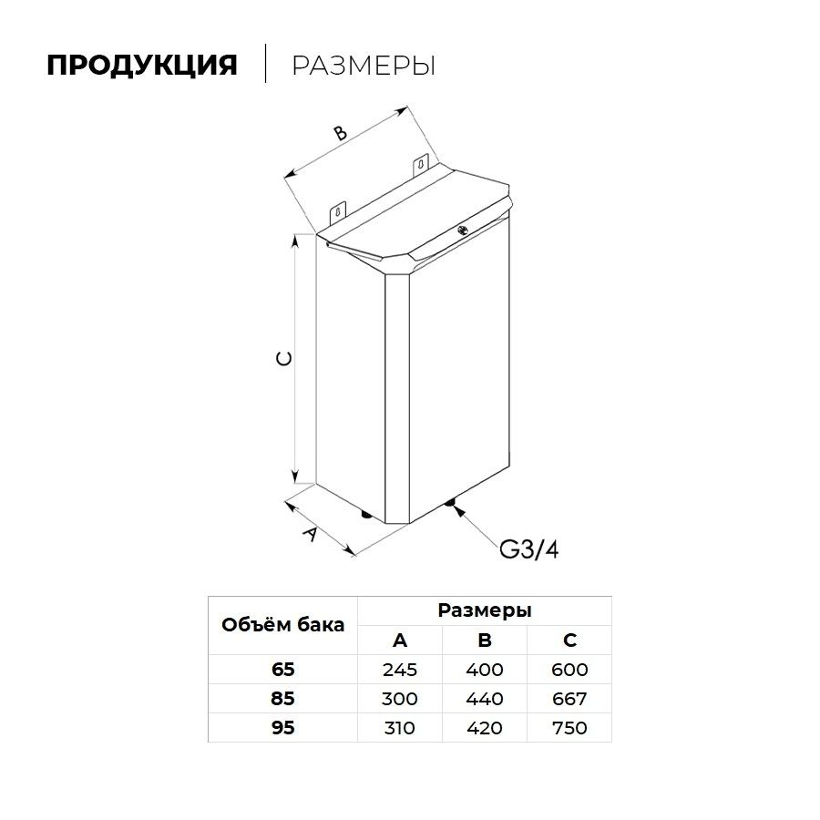 Бак выносной 85 л
