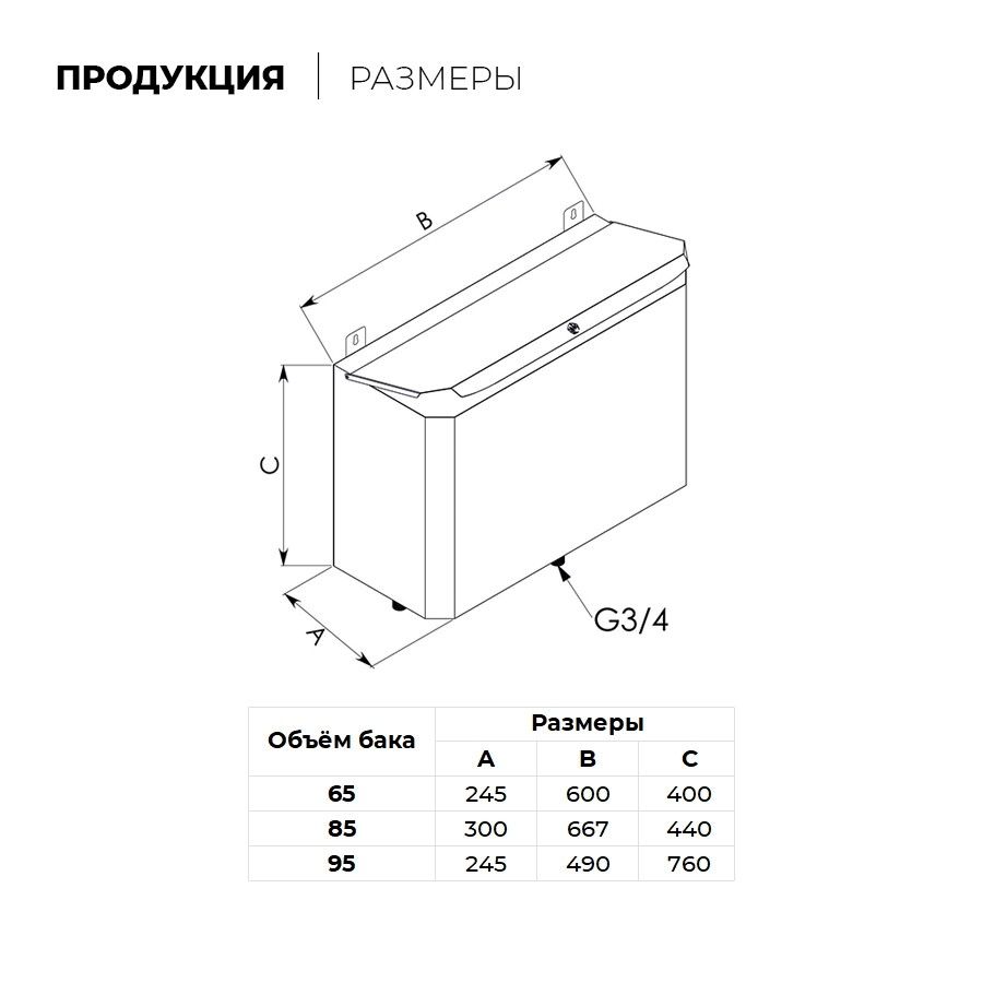 Бак выносной 85 л