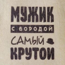 Шапка для бани "Мужик с бородой самый крутой" с принтом, белая