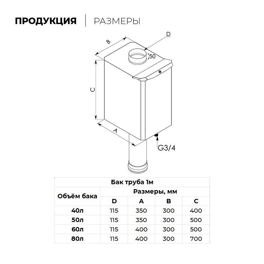 Бак на трубе 60 л