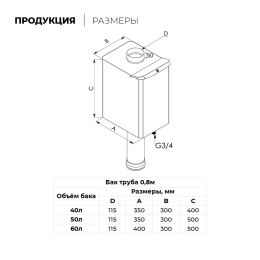 Бак на трубе 60 л